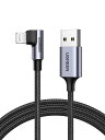UGREEN ライトニングUSBケーブル L字 MFi 認証 iphone 充電ケーブル 横向き ゲーム用 iPhone 14 13 12 11 iPad Airpods などLightningに対応 アイフォン 充電コード ブラック1m