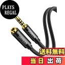 【送料無料】UGREEN イヤホン 延長コード 3.5mm オーディオケーブル 4極/TRRS ナイロン編み AUX ヘッドホン Hi-Fi音質 多重シールド 24K金メッキ スマホ/Android/iPhone/PC/TV/モニター/ヘッドホン/イヤホン/PS4/MP3/スピーカーに対応【1M】