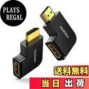 UGREEN HDMI L型変換アダプタ 左右変換 90度+270度(2個セット) オスtoメスアダプタ L型 HDMI延長アダプタ 4K/60Hz 3D対応 金メッキコネクタ(2)