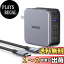 【送料無料】UGREEN Nexode 充電器 単ポート140W ノートPC二台急速充電可 業界初PD3.1+QC5.0対応 【UGREEN独自のGaNFast技術】 2個USB-Cポート+1個USB-Aポート 折りたたみ式プラグ Macbook/iPad/iPhone/Galaxy/Android スマートフォン ノートPC各種 その他機器対応 240W充電