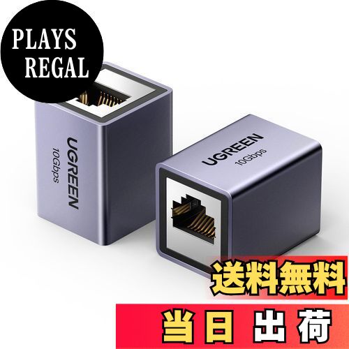 【送料無料】UGREEN LAN ケーブル 延長コネクタ 10Gbps Cat8/Cat7/Cat6/Cat5 ケーブル用 2パック 中継コネクタ ギガビット対応 100M長距離延長 アルミニウム合金シェル グレー 2個入り