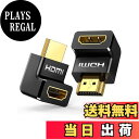 【送料無料】UGREEN HDMI L型変換アダプタ 90度+270度(2個セット)HDMIオスtoメスアダプタ 延長アダプタ 18Gbpsハイスピード 金メッ...
