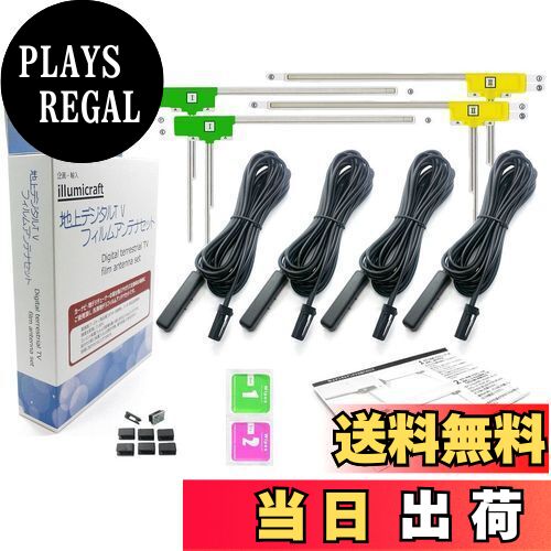 【送料無料】illumicraft フィルムアンテナ HF201S-01 アンテナ ケーブル セット ケイヨー ケンウッド テレビ L型 地デジ アンテナ 4枚 MDV-X701 MDV-L500 MDV-Z701 TUN-0019A AN-T010 AN-T009 MDV-X702W DKX-A800 MDV-Z702 MDV-535DT CA9K2 DTV9500 MDV-Z700W MDV-737HUD