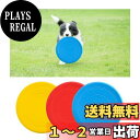 【送料無料】aninako 犬用フリスビー 投げるおもちゃ 3個セット シリコン製 フリスビー 柔らかい ペットおもちゃ 運動不足解消 歯耐性ゴム 知能訓練 小型犬 中型犬に適応 (レッド+イエロー+ブルー)