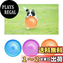 【送料無料】aninako 犬用フリスビー 投げるおもちゃ 3個セット シリコン製 フリスビー 柔らかい ペットおもちゃ 運動不足解消 歯耐性ゴム 知能訓練 小型犬 中型犬に適応 (ブルー+オレンジ+パープル)