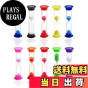 【送料無料】aninako 砂時計 10個セット 砂時計タイマー カラフル 時間計測 勉強 料理 10秒 15秒 20秒 30秒 1分 2分 3分 4分 5分 ...