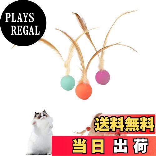 【送料無料】aninako 猫用 羽付きボール おもちゃ 3枚セット シリコン製 高?力 フェザーボール 一人遊..