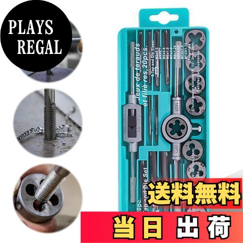 【送料無料】aninako タップダイスセット 20点セット ネジ切り ネジ穴 ネジ山修正キット ボルト ナット..