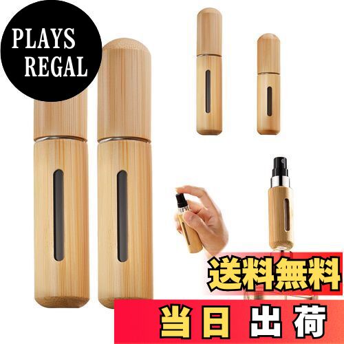 【送料無料】aninako アトマイザー 香水 スプレー ワンタッチ補充 竹の殻 香水噴霧器香水噴霧器 持ち運び便利 詰め替え 香水 ボトル アトマイザー 香水 アトマイザー 底部充填 香水用 容器 男女兼用 (8ml 2pcs)