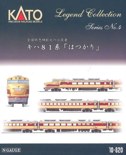 商品情報商品の説明今なお名車としての人気の高いキハ81系登場当時の姿をレジェンドコレクション第4弾としてモデル化。先頭車キハ81を既発売のキハ82系と同様にオールリニューアルすると共に、その他の中間車も登場時仕様として再現いたします。パッケ...