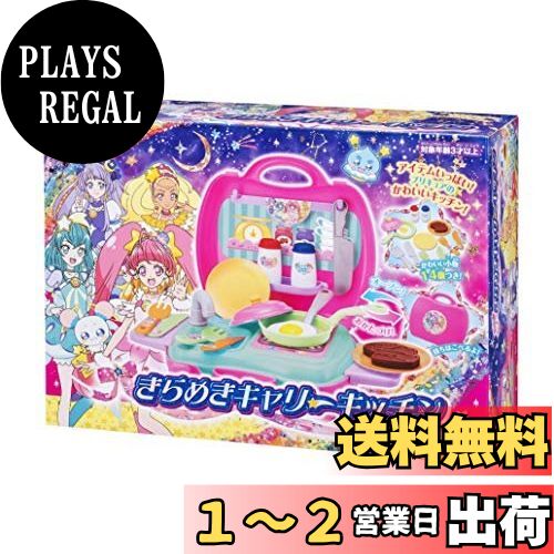 スター☆トゥインクルプリキュア きらめきキャリーキッチン