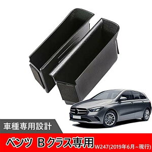 Kakash メルセデス・ベンツ専用高品質ドアハンドルポケット 収納ボックス 小物入れ 滑り止め 滑り止め ラバーマット アクセサリー インテリアパネル カスタム ドレスアップ 社外 内装パ...