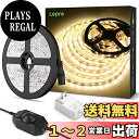 Lepro テープライト LEDテープ 10m 電球色 無段階調光 間接照明 高演色タイプ ストリップライト 両面テープ 切断可能 工具不要 取付簡単 2835...