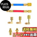 8個入り 変換アダプター R12 R134a 車用エアコン 旧車エアコン 冷媒充填用 変換コネクターセット ストレート型アダプター L字アダプター Mtsooning
