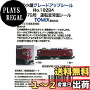 Nゲージ 10284 運転室背面シール ED79対応 TOMIX用