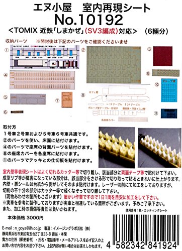 【送料無料】エヌ小屋 Nゲージ 10192 TOMIX 近鉄 しまかぜ SV3編成 室内再現シート