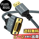 Twozoh HDMI - VGAケーブル1M ートアルミニウム合金シェルナイロン編組&金メッキサポート 1080P/60HZ 適格請求書発行可