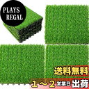 uyoyous 18枚セット 人工芝パネル ジョイント式 人工芝マット 正方形 ベランダ 庭 30cm×30cm 芝丈 約2.5cm DIY 組み立て簡単 芝生...
