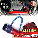VEHSUN エアクリーナー セット 車用 76mm内径対応 エアインテークパイプ アルミ製 自動車用 NA ターボ車 汎用 吸気効率UP 赤