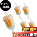 LIKENNY 汎用タイプ燃料フィルター 車&バイク ガソリンフィルター ホース内径 6mm 〜 8mm に対応 錆びキャッチ オートバイ 自動車 パーツ (5...