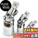 BESTU ユニバーサルジョイント 差込角 1/4