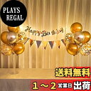PRATYUS 風船誕生日パーティーバルーンセット バルーンスタンド バルーンホルダー HappyBirthDayガーランド 誕生日デコレーション スターライト...
