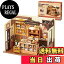 【送料無料】Robotime ミニチュアドールハウスキット モデルハウス ミニチュアキット LEDライト付き DI..