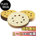 SPEEDWOX サンディングペーパー サンドペーパー 50枚 粒度 #180 穴あり マジック式 紙やすり φ125mm セット 研磨 サンダー用 丸型 ディスク エアーサンダー丸パッド 木工用 吸じんランダムアクションサンダー用 ミニルーター用 交換パーツ