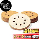 SPEEDWOX サンディングペーパー サンドペーパー 50枚 粒度 #80 穴あり マジック式 紙やすり φ125mm セット 研磨 サンダー用 丸型 ディス...