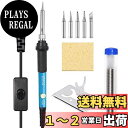 はんだごて SREMTCH はんだごてセット ON/OFFスイッチ 温度調節可(200〜450℃) 9-in-1 60W/110V ハンダゴテ先5つ 10g半田...