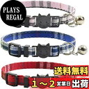 THAIN 猫 首輪 セーフティーバックル 猫首輪 鈴付き 猫の首輪 チェック 可愛い 首輪 猫 鈴 サイズ調節可能 3点入り(ピンク+ブルー+赤)