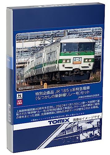 【送料無料】TOMIX Nゲージ 特別企画品 JR 185 0系 なつかしの新幹線リレー号 セット 97958 鉄道模型 電車