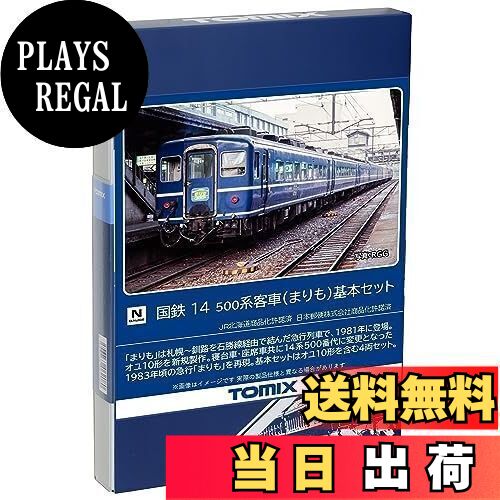 【送料無料】TOMIX Nゲージ 国鉄 14 500系 まりも 基本セット 98542 鉄道模型 客車
