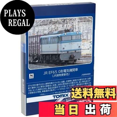 【送料無料】TOMIX Nゲージ JR EF65 0形 JR貨物更新色 7188 鉄道模型 電気機関車