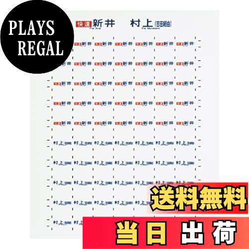 レボリューションファクトリー Nゲージ 115系方向幕シール81 TOMIX 5645