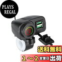 【送料無料】SHEAWA バイク USB電源 充電器 USB2ポート QC3.0 電圧計 温度計 急速充電 電源ON/OFFスイッチ Quick Charge 3.0 オートバイのハンドルに取り付け可能