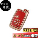 【送料無料】Kinotaka トヨタ車用 TPU製スマート キーカバー 3ボタン キーケース マークX/マジェスタ180 200系/ プリウス30系 /86 ZN6 / アクア/ヴィッツ/ラクティス / ランクル200 / アベンシス/など専用設計アクセサリー (レッド)