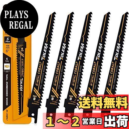 TOLESA レシプロソー替刃 6山 150mm バイメタル コバルト ネイル埋め込み木材切削 セーバーソーブレード 5枚入れ…