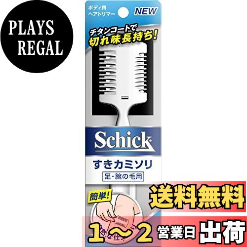 Schick(シック) シック Schick メンズ ボディ用 ヘアトリマー (1本) シルバー