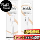 【まとめ買い】Schick(シック) 全身用 スキカミソリ(1本入)×2個 メンズ ヘアトリマー