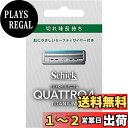 クアトロ Schick(シック) クアトロ4 チタニウム 替刃 (4コ入) ドイツ製 4枚刃 セーフティワイヤー付 シルバー