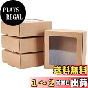 BENECREAT 20個9.5x9.5x3.5cm ミニダンボール 木の色 ギフトボックス クリア窓付き クラフト紙箱 キャンディー クッキー アクセサリー ...