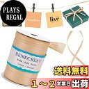 BENECREAT 全長300m幅6.5mmラフィア紙リボン ソフトペーパーラフィアリボン ギフト包装 花束装飾 イースター ラッピング 褐色