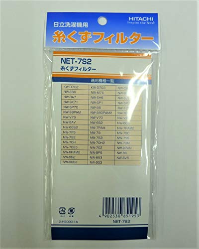 日立 糸くずフィルター NET-7S2 部品番号 NET-7S2 001 