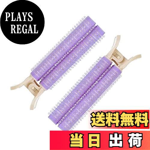 【送料無料】LIKENNY くるんと前髪カーラー パープル 2個入り マジックカーラー 手巻きカーラー 楕円形 ふんわり ヘアカーラー 前髪クリップ