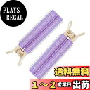 LIKENNY くるんと前髪カーラー パープル 2個入り マジックカーラー 手巻きカーラー 楕円形 ふんわり ヘアカーラー 前髪クリップ