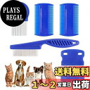 LIKENNY ペット コーム 犬 猫 くし クシ ノミ取り櫛 6本セット ブルー 多機能 犬猫 美容ブラシ 抜け毛取りクリーナー 脱毛コーム 蚤取りコーム 肌...