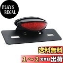 ONGMEIL 汎用 LED スリム キャッツアイ テールランプ ナンバーライト ステー カスタム オートバイ ブレーキ レッドレンズ (Red)