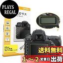 【0.3mm強化ガラス / 表示パネル用フィルム付き】ORMY デジタルカメラ液晶保護フィルム Nikon D750用 液晶保護プロテクター 液晶ガード【 超薄...