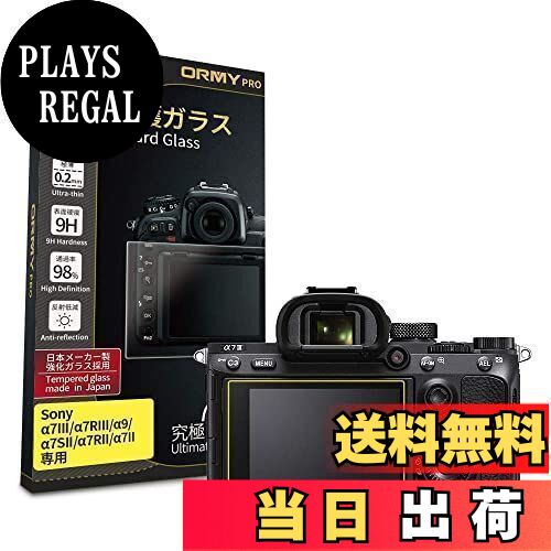 【送料無料】【究極の0.2mm強化ガラス】ORMY 液晶保護ガラス 液晶保護プロテクター SONY α7III / α7RIII / α9 / α7SII / α7RII / α7II 用 【日本製旭硝子製材料】【超高硬度9H】【高透過率】